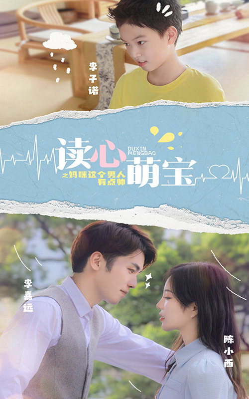 讀心萌寶：媽咪，這個男人有點帥