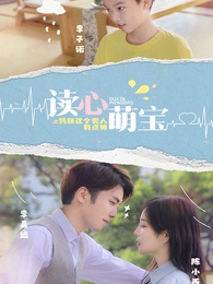 讀心萌寶：媽咪，這個男人有點帥