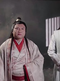 第67集 - 史上最強姑爺