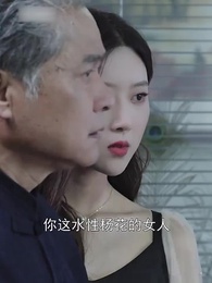 第21集 - 灰姑娘的戀愛契約