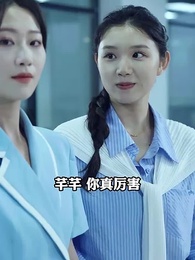 第65集 - 最強打工妹