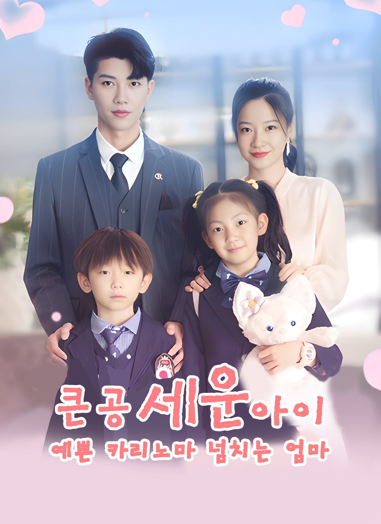 큰공 세운 아이:예쁜 카리노마 넘치는 엄마