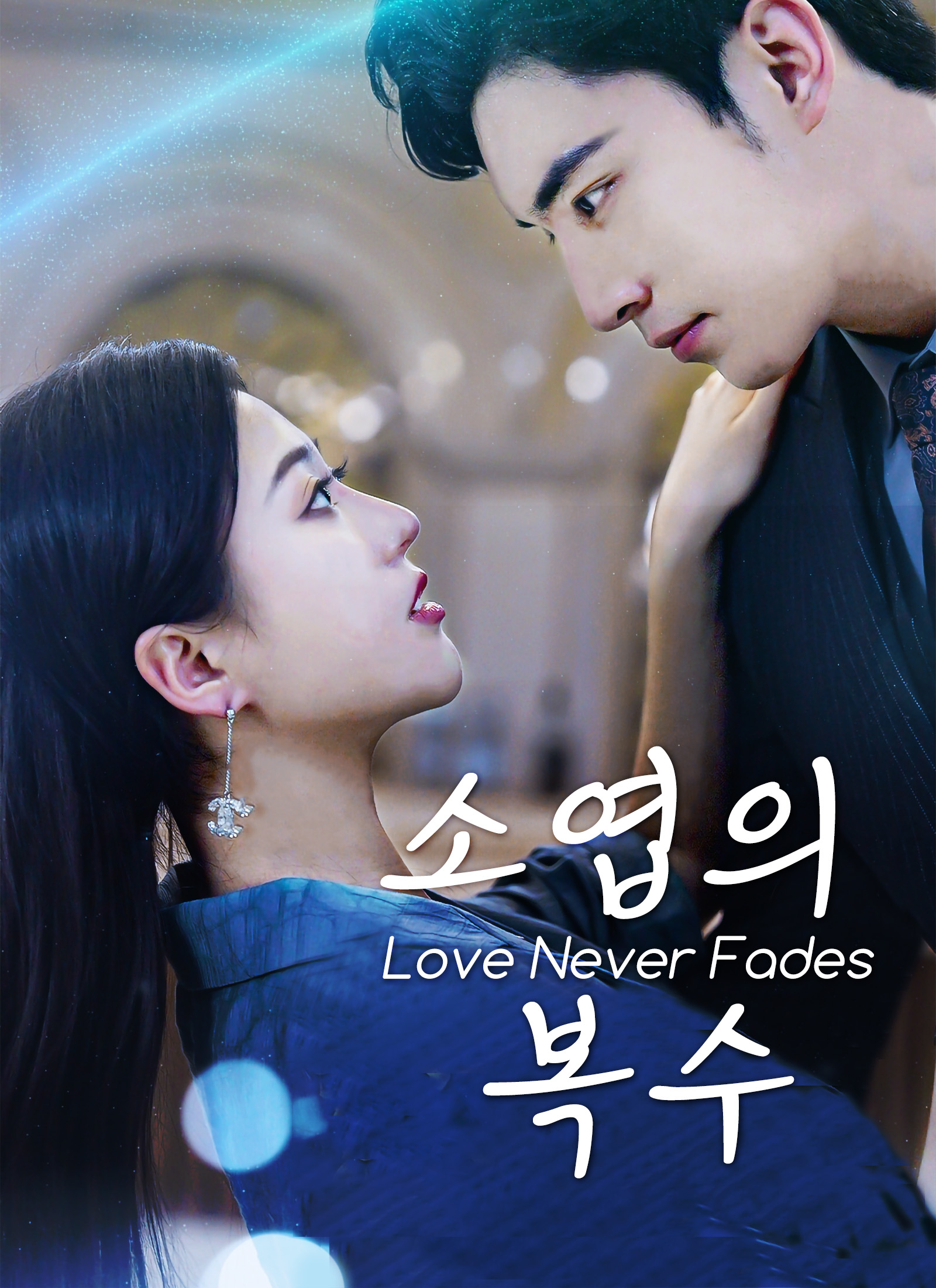 소엽의 복수