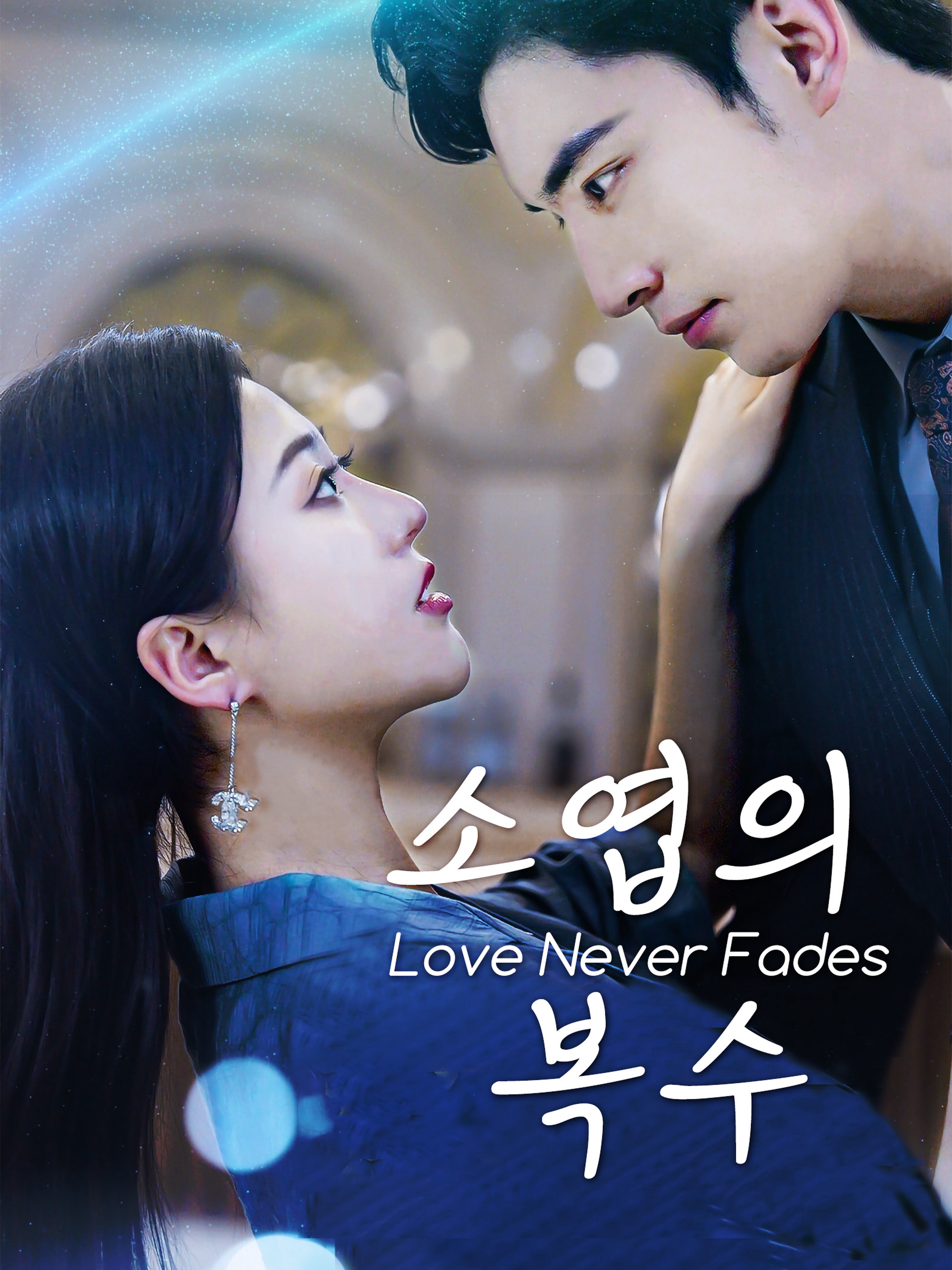 소엽의 복수