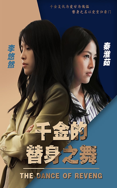 《千金的替身之舞》封面