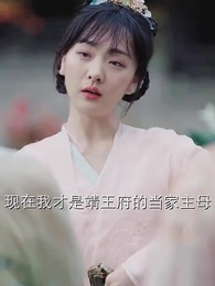 第25集 - 殘王寵妃