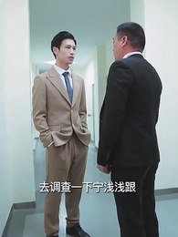 盛總，夫人回來要誅心 - Episode 30