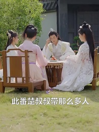 第83集 - 極品紈絝