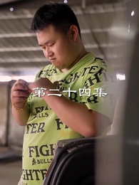 第24集 - 最弱醫武廢婿