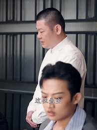 第39集 - 女老板的反擊