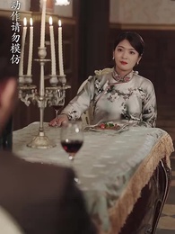少帥的冷情妻 - Episode 94