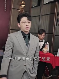 第25集 - 物價暴跌後我成首富