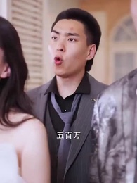 第28集 - 冰山女神愛上我