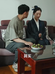 陰陽快遞小哥 - Episode 66