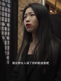 第79集 - 我的妹妹你別動