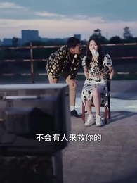 第15集 - 冰山女神愛上我