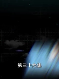 超級跑腿系統 - Episode 36