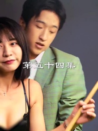 第54集 - 最弱醫武廢婿