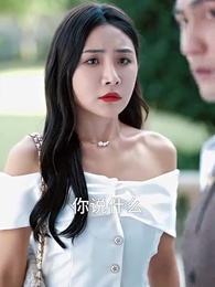 第48集 - 前妻攻略