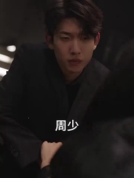 萌寶助攻，周少寵妻送上門 - Episode 29