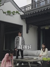 萌寶助攻，周少寵妻送上門 - Episode 13