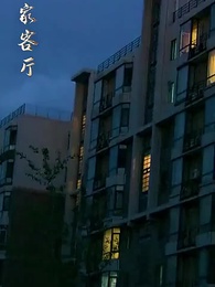 第33集 - 小太醫愛上大白領