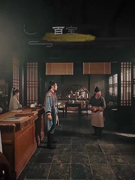 寒門崛起 - Episode 27