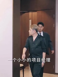 逆襲，從繼承百億集團開始 - Episode 80