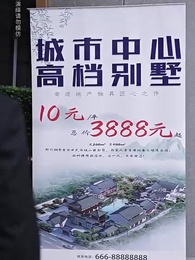 第7集 - 物價暴跌後我成首富