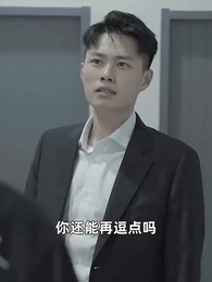 第60集 - 至尊贅婿歸來