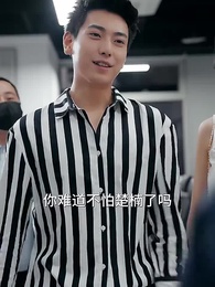 第41集 - 我的霸道美女房東