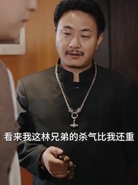 重生之龍騰四海 - Episode 34