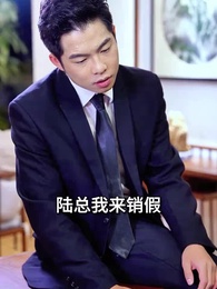 陸太太她是個烏鴉嘴 - Episode 51