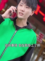 第55集 - 貶值我成了神豪