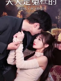 第6集 - 楚少，夫人是冤枉的