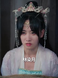 神醫毒妃 - Episode 23