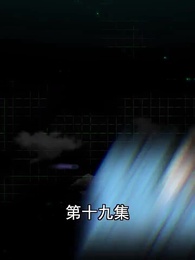 超級跑腿系統 - Episode 19