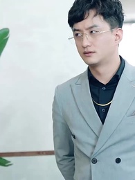 第9集 - 美女老板求放過