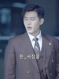 고 씨 도련님의 죄많은 비공개 아내 - Episode 98