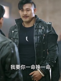 第87集 - 絕代天驕闖花都