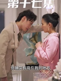 萌寶狂飆 - Episode 17