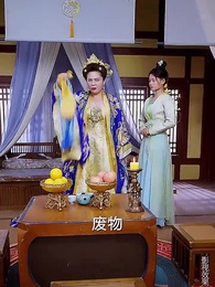 第47集 - 回到古代闖後宮