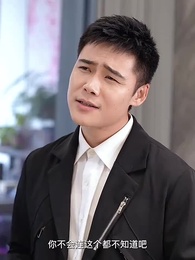 第39集 - 我的極品總裁老婆