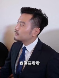 鑒寶龍婿 - Episode 73