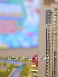 第17集 - 首富繼承人