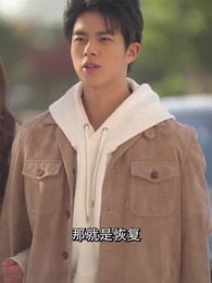 第83集 - 我的白富美老婆