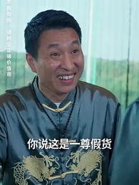 第95集 - 奇門弄寶