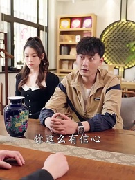 第40集 - 開局為愛衝鋒