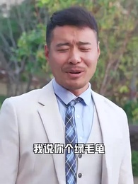 龍王出獄 - Episode 3