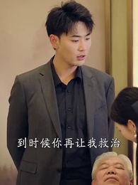 開局為愛衝鋒 - Episode 59